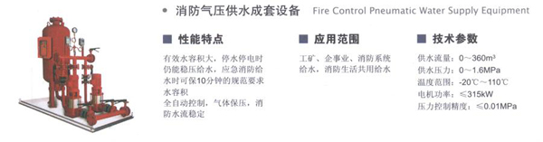 消防氣壓供水成套設(shè)備s.jpg