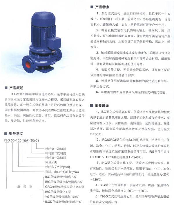 ISG立式管道離心泵S.jpg